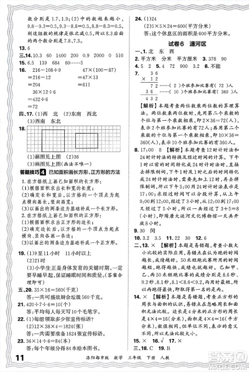 江西人民出版社2025年春王朝霞洛阳九县七区各地期末试卷精选三年级数学下册人教版洛阳都市版答案