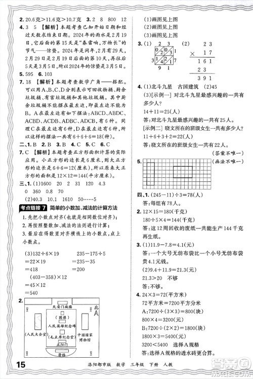 江西人民出版社2025年春王朝霞洛阳九县七区各地期末试卷精选三年级数学下册人教版洛阳都市版答案