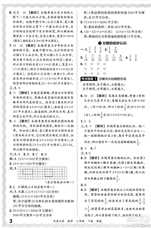 江西人民出版社2025年春王朝霞洛阳九县七区各地期末试卷精选三年级数学下册苏教版九县七区答案