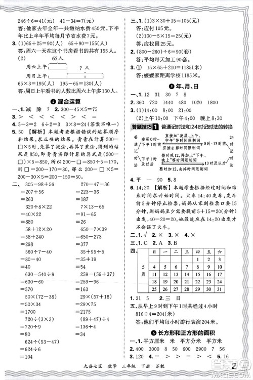 江西人民出版社2025年春王朝霞洛阳九县七区各地期末试卷精选三年级数学下册苏教版九县七区答案