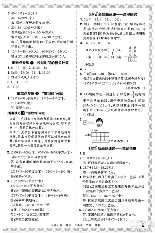 江西人民出版社2025年春王朝霞洛阳九县七区各地期末试卷精选三年级数学下册苏教版九县七区答案