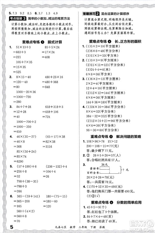 江西人民出版社2025年春王朝霞洛阳九县七区各地期末试卷精选三年级数学下册苏教版九县七区答案