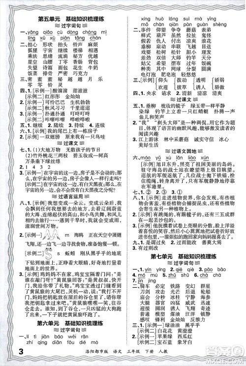 江西人民出版社2025年春王朝霞洛阳九县七区各地期末试卷精选三年级语文下册人教版洛阳都市版答案