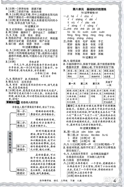 江西人民出版社2025年春王朝霞洛阳九县七区各地期末试卷精选三年级语文下册人教版洛阳都市版答案