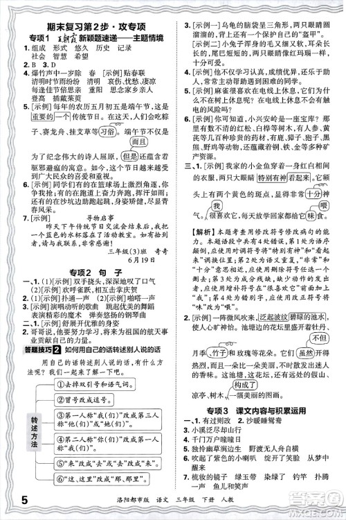 江西人民出版社2025年春王朝霞洛阳九县七区各地期末试卷精选三年级语文下册人教版洛阳都市版答案