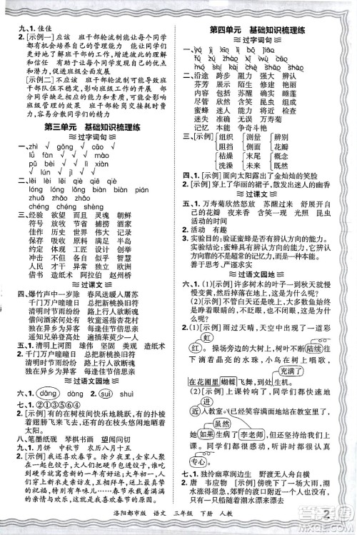 江西人民出版社2025年春王朝霞洛阳九县七区各地期末试卷精选三年级语文下册人教版洛阳都市版答案