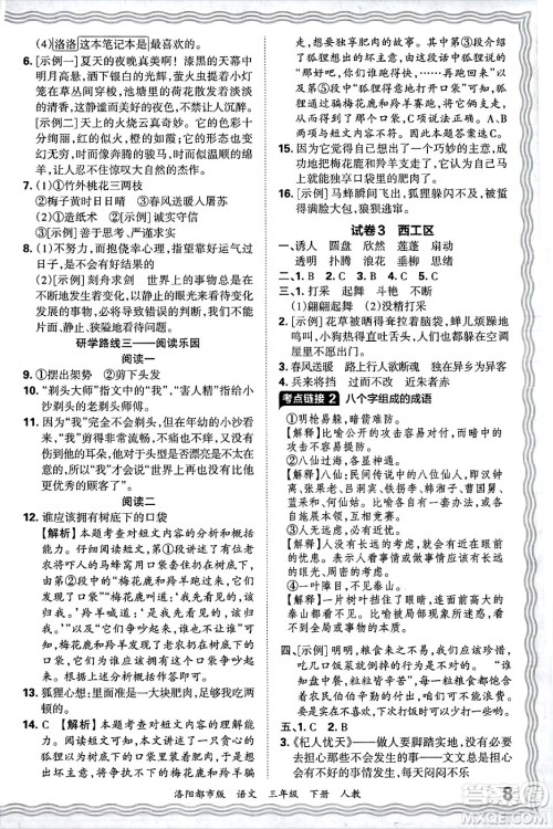 江西人民出版社2025年春王朝霞洛阳九县七区各地期末试卷精选三年级语文下册人教版洛阳都市版答案