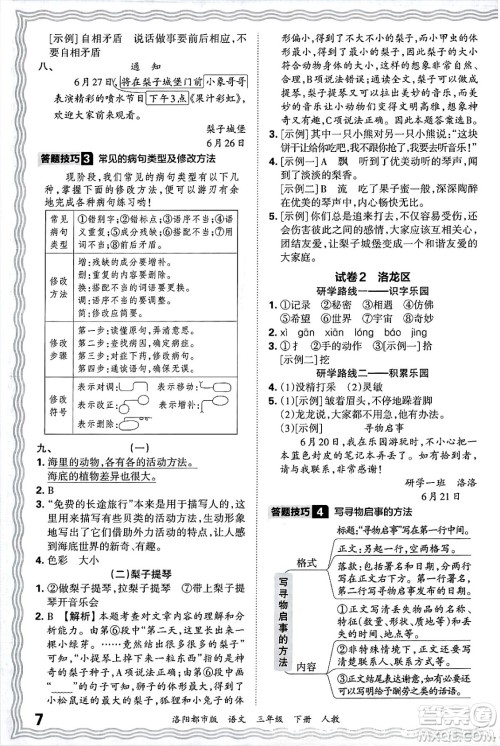 江西人民出版社2025年春王朝霞洛阳九县七区各地期末试卷精选三年级语文下册人教版洛阳都市版答案