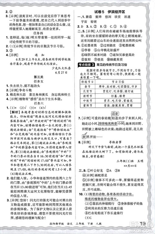 江西人民出版社2025年春王朝霞洛阳九县七区各地期末试卷精选三年级语文下册人教版洛阳都市版答案