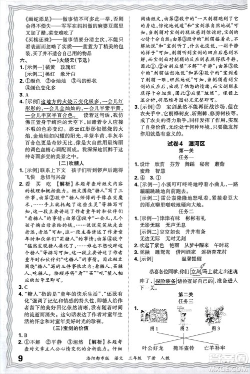 江西人民出版社2025年春王朝霞洛阳九县七区各地期末试卷精选三年级语文下册人教版洛阳都市版答案