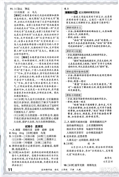 江西人民出版社2025年春王朝霞洛阳九县七区各地期末试卷精选三年级语文下册人教版洛阳都市版答案