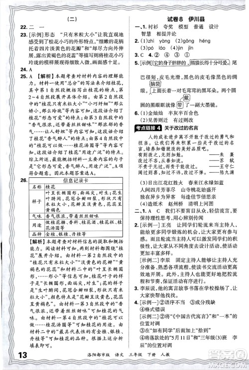 江西人民出版社2025年春王朝霞洛阳九县七区各地期末试卷精选三年级语文下册人教版洛阳都市版答案