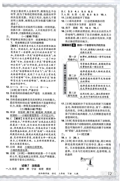 江西人民出版社2025年春王朝霞洛阳九县七区各地期末试卷精选三年级语文下册人教版洛阳都市版答案