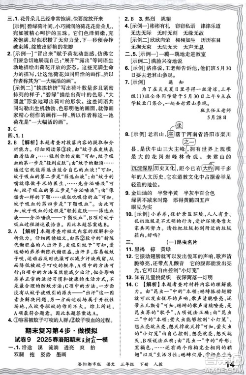 江西人民出版社2025年春王朝霞洛阳九县七区各地期末试卷精选三年级语文下册人教版洛阳都市版答案