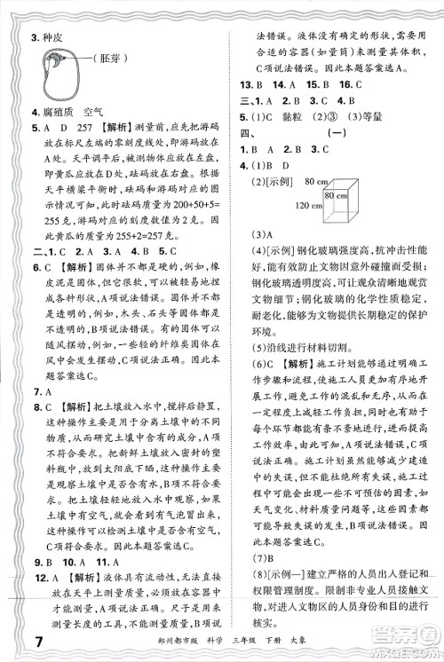 江西人民出版社2025年春王朝霞郑州期末真题精编三年级科学下册大象版郑州都市版答案 江西人民出版社2025年春王朝霞郑州期末真题精编三年级科学下册大象版郑州都市版答案