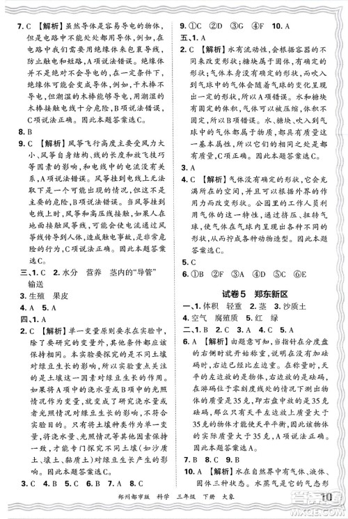 江西人民出版社2025年春王朝霞郑州期末真题精编三年级科学下册大象版郑州都市版答案 江西人民出版社2025年春王朝霞郑州期末真题精编三年级科学下册大象版郑州都市版答案