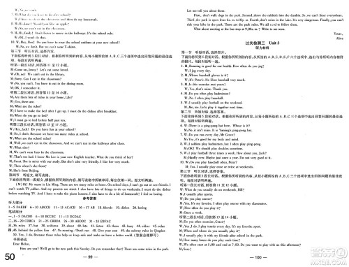 长江少年儿童出版社2025年春智慧课堂密卷100分单元过关检测七年级英语下册人教版答案 长江少年儿童出版社2025年春智慧课堂密卷100分单元过关检测七年级英语下册人教版答案