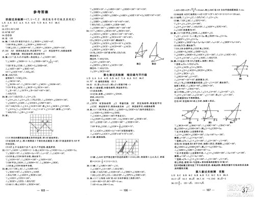 长江少年儿童出版社2025年春智慧课堂密卷100分单元过关检测七年级数学下册通用版答案 长江少年儿童出版社2025年春智慧课堂密卷100分单元过关检测七年级数学下册通用版答案