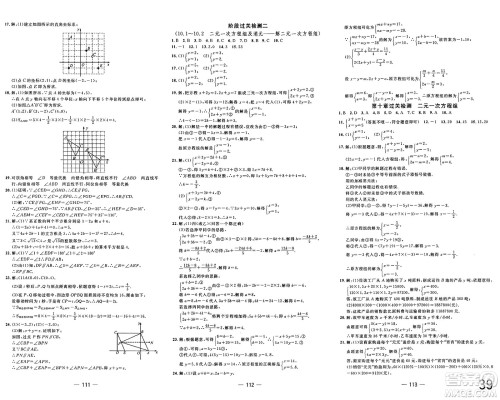 长江少年儿童出版社2025年春智慧课堂密卷100分单元过关检测七年级数学下册通用版答案 长江少年儿童出版社2025年春智慧课堂密卷100分单元过关检测七年级数学下册通用版答案