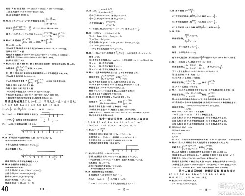 长江少年儿童出版社2025年春智慧课堂密卷100分单元过关检测七年级数学下册通用版答案 长江少年儿童出版社2025年春智慧课堂密卷100分单元过关检测七年级数学下册通用版答案