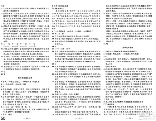 长江少年儿童出版社2025年春智慧课堂密卷100分单元过关检测七年级语文下册通用版答案