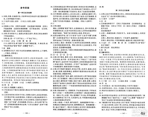 长江少年儿童出版社2025年春智慧课堂密卷100分单元过关检测七年级语文下册通用版答案