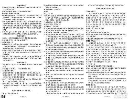 长江少年儿童出版社2025年春智慧课堂密卷100分单元过关检测七年级语文下册通用版答案