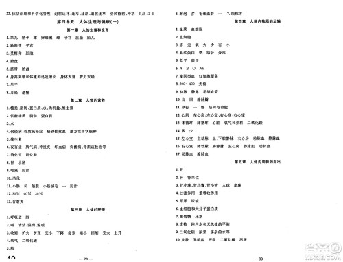 长江少年儿童出版社2025年春智慧课堂密卷100分单元过关检测七年级生物下册通用版答案 长江少年儿童出版社2025年春智慧课堂密卷100分单元过关检测七年级生物下册通用版答案