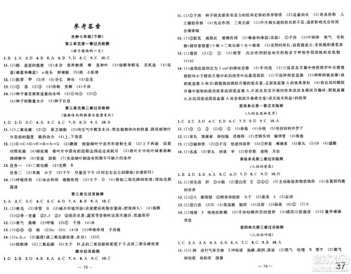 长江少年儿童出版社2025年春智慧课堂密卷100分单元过关检测七年级生物下册通用版答案 长江少年儿童出版社2025年春智慧课堂密卷100分单元过关检测七年级生物下册通用版答案