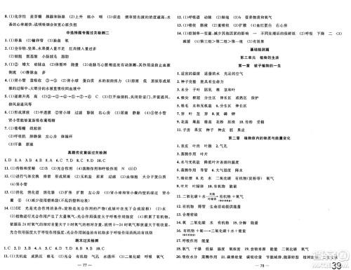 长江少年儿童出版社2025年春智慧课堂密卷100分单元过关检测七年级生物下册通用版答案 长江少年儿童出版社2025年春智慧课堂密卷100分单元过关检测七年级生物下册通用版答案