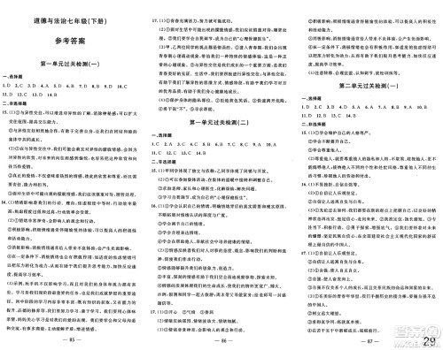 长江少年儿童出版社2025年春智慧课堂密卷100分单元过关检测七年级道德与法治下册通用版答案 长江少年儿童出版社2025年春智慧课堂密卷100分单元过关检测七年级道德与法治下册通用版答案