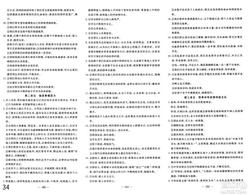 长江少年儿童出版社2025年春智慧课堂密卷100分单元过关检测七年级道德与法治下册通用版答案 长江少年儿童出版社2025年春智慧课堂密卷100分单元过关检测七年级道德与法治下册通用版答案