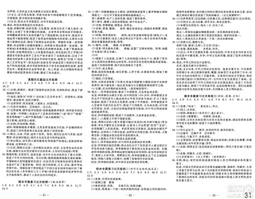 长江少年儿童出版社2025年春智慧课堂密卷100分单元过关检测七年级历史下册通用版答案 长江少年儿童出版社2025年春智慧课堂密卷100分单元过关检测七年级历史下册通用版答案