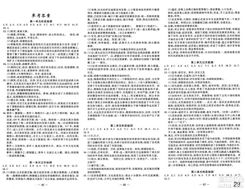 长江少年儿童出版社2025年春智慧课堂密卷100分单元过关检测七年级历史下册通用版答案 长江少年儿童出版社2025年春智慧课堂密卷100分单元过关检测七年级历史下册通用版答案