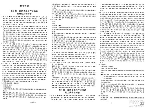 长江少年儿童出版社2025年春智慧课堂密卷100分单元过关检测七年级地理下册中图版答案