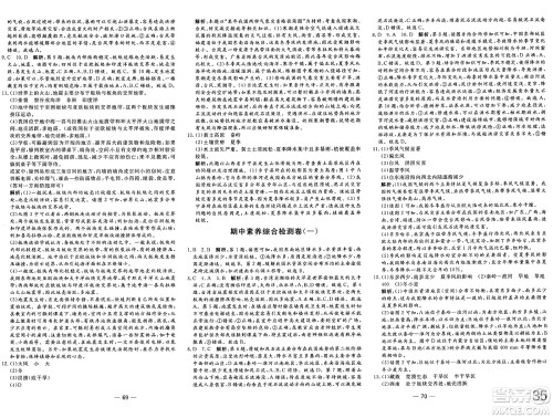 长江少年儿童出版社2025年春智慧课堂密卷100分单元过关检测七年级地理下册中图版答案