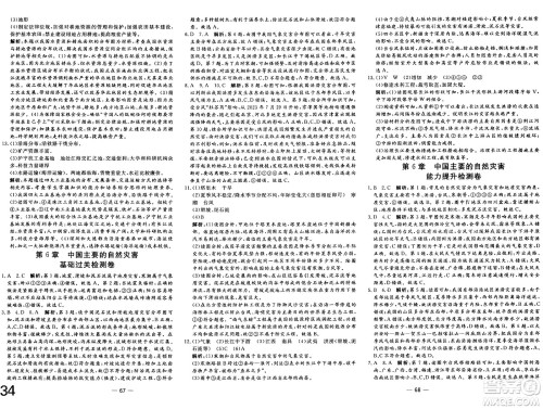 长江少年儿童出版社2025年春智慧课堂密卷100分单元过关检测七年级地理下册中图版答案