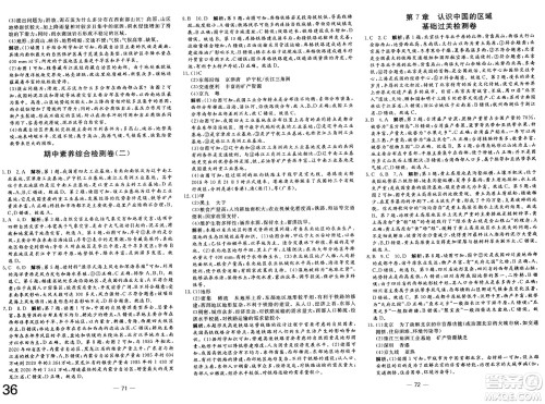 长江少年儿童出版社2025年春智慧课堂密卷100分单元过关检测七年级地理下册中图版答案