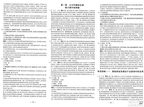 长江少年儿童出版社2025年春智慧课堂密卷100分单元过关检测七年级地理下册中图版答案