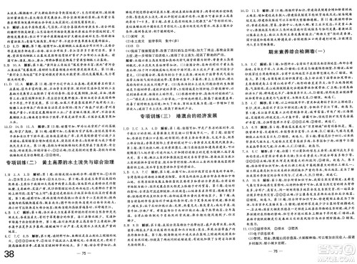 长江少年儿童出版社2025年春智慧课堂密卷100分单元过关检测七年级地理下册中图版答案