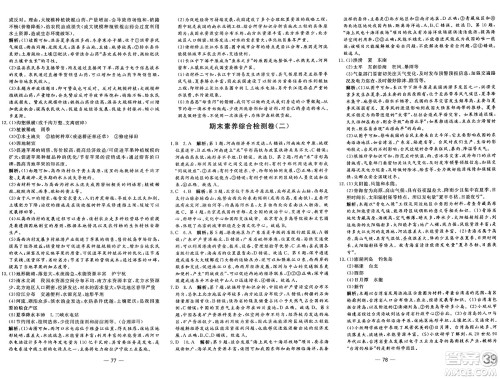 长江少年儿童出版社2025年春智慧课堂密卷100分单元过关检测七年级地理下册中图版答案