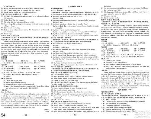 长江少年儿童出版社2025年春智慧课堂密卷100分单元过关检测八年级英语下册人教版答案