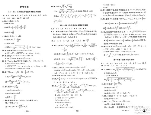 长江少年儿童出版社2025年春智慧课堂密卷100分单元过关检测八年级数学下册通用版答案