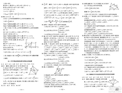 长江少年儿童出版社2025年春智慧课堂密卷100分单元过关检测八年级数学下册通用版答案