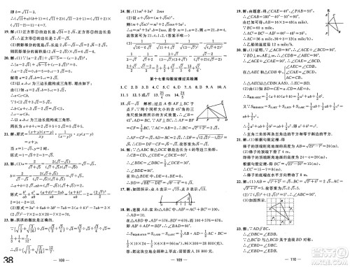 长江少年儿童出版社2025年春智慧课堂密卷100分单元过关检测八年级数学下册通用版答案