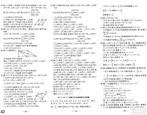 长江少年儿童出版社2025年春智慧课堂密卷100分单元过关检测八年级数学下册通用版答案