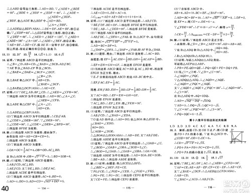 长江少年儿童出版社2025年春智慧课堂密卷100分单元过关检测八年级数学下册通用版答案