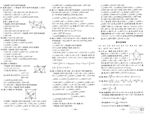 长江少年儿童出版社2025年春智慧课堂密卷100分单元过关检测八年级数学下册通用版答案