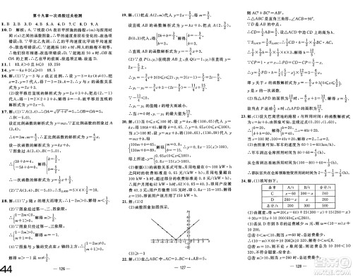 长江少年儿童出版社2025年春智慧课堂密卷100分单元过关检测八年级数学下册通用版答案