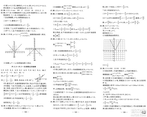 长江少年儿童出版社2025年春智慧课堂密卷100分单元过关检测八年级数学下册通用版答案